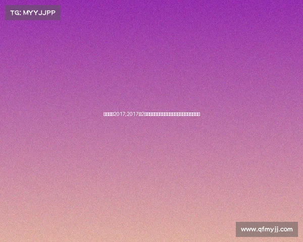 足球联赛2017;2017年2月全球足球赛事高潮回顾欧冠英超激烈对决全解析 足球联赛2017;2017年2月全球足球赛事高潮回顾欧冠英超激烈对决全解析