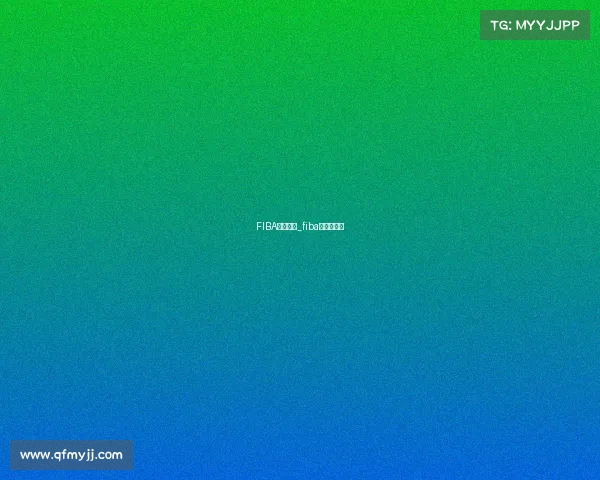 FIBA暂停赛事_fiba有几次暂停